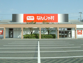 寺尾店