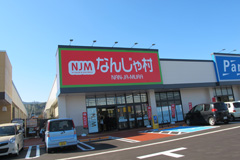 紅葉間近、南高田店